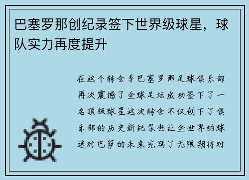 巴塞罗那创纪录签下世界级球星，球队实力再度提升