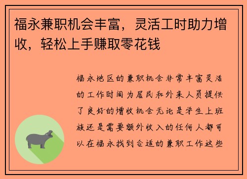 福永兼职机会丰富，灵活工时助力增收，轻松上手赚取零花钱