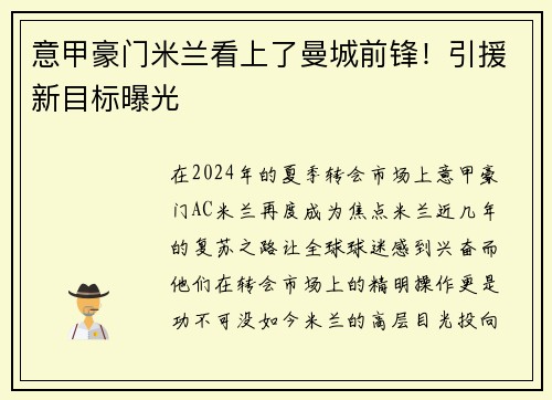 意甲豪门米兰看上了曼城前锋！引援新目标曝光