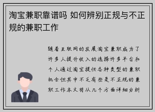 淘宝兼职靠谱吗 如何辨别正规与不正规的兼职工作