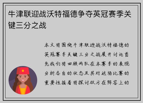牛津联迎战沃特福德争夺英冠赛季关键三分之战