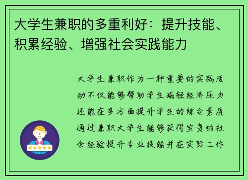 大学生兼职的多重利好：提升技能、积累经验、增强社会实践能力
