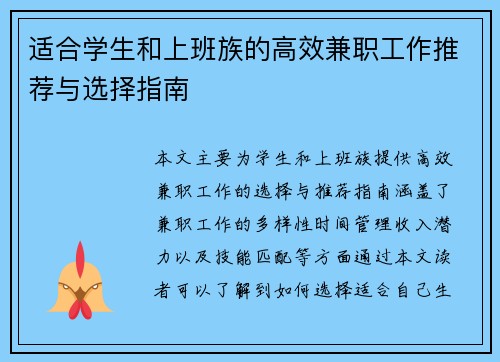 适合学生和上班族的高效兼职工作推荐与选择指南