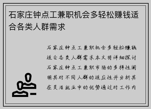 石家庄钟点工兼职机会多轻松赚钱适合各类人群需求