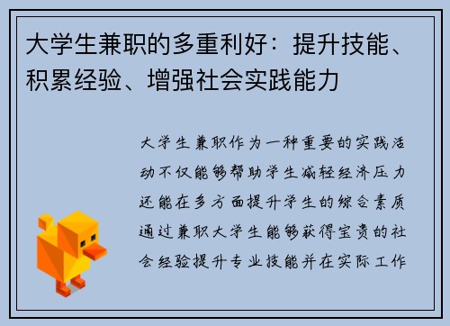 大学生兼职的多重利好：提升技能、积累经验、增强社会实践能力