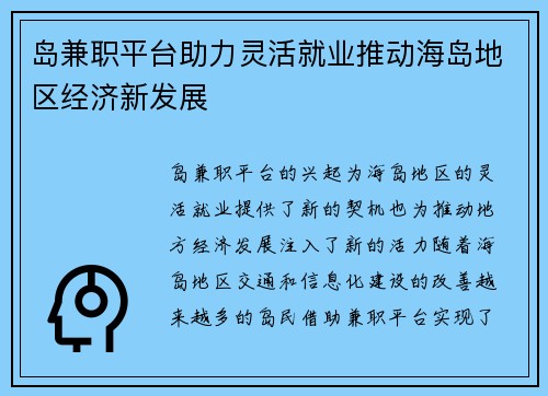 岛兼职平台助力灵活就业推动海岛地区经济新发展