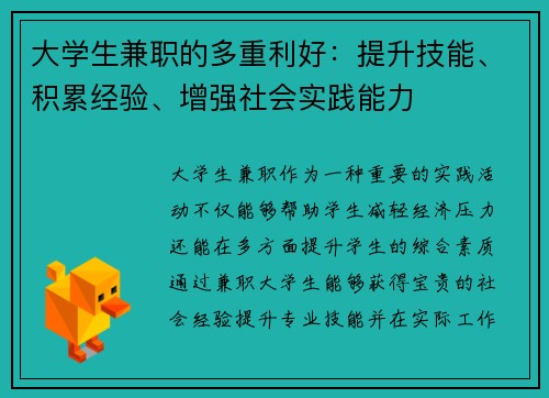 大学生兼职的多重利好：提升技能、积累经验、增强社会实践能力