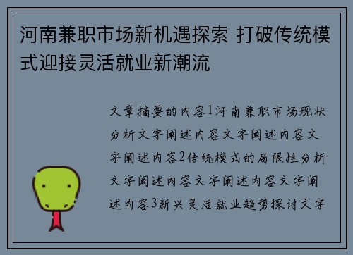 河南兼职市场新机遇探索 打破传统模式迎接灵活就业新潮流