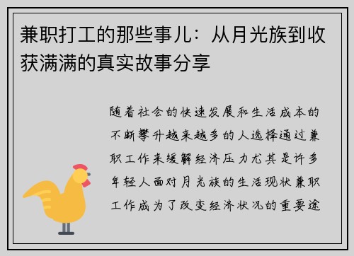 兼职打工的那些事儿：从月光族到收获满满的真实故事分享