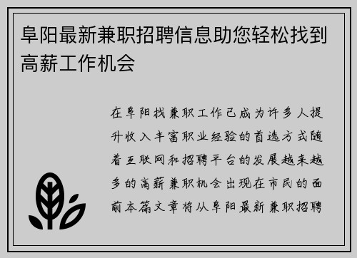 阜阳最新兼职招聘信息助您轻松找到高薪工作机会