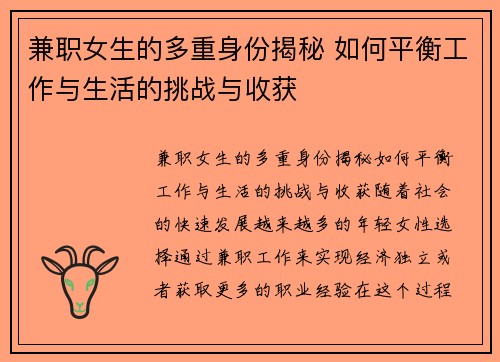 兼职女生的多重身份揭秘 如何平衡工作与生活的挑战与收获