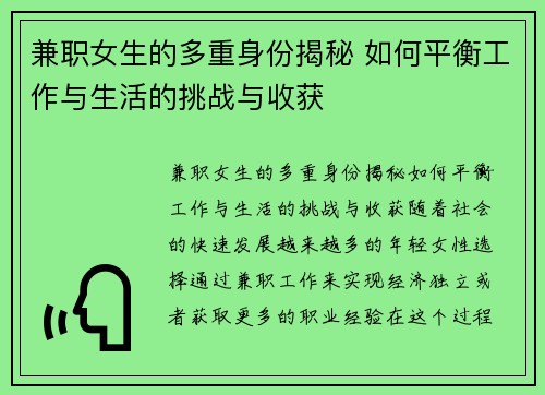 兼职女生的多重身份揭秘 如何平衡工作与生活的挑战与收获