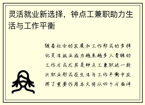 灵活就业新选择，钟点工兼职助力生活与工作平衡