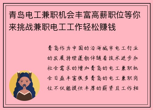青岛电工兼职机会丰富高薪职位等你来挑战兼职电工工作轻松赚钱