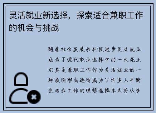 灵活就业新选择，探索适合兼职工作的机会与挑战