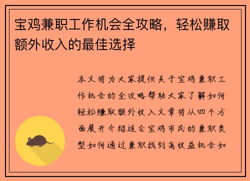 宝鸡兼职工作机会全攻略，轻松赚取额外收入的最佳选择