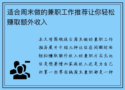 适合周末做的兼职工作推荐让你轻松赚取额外收入