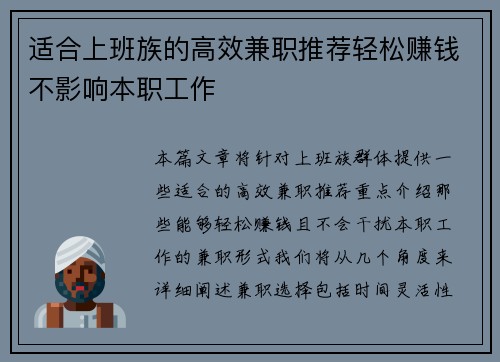 适合上班族的高效兼职推荐轻松赚钱不影响本职工作
