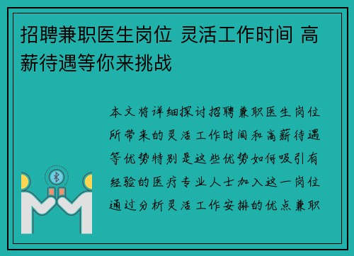 招聘兼职医生岗位 灵活工作时间 高薪待遇等你来挑战