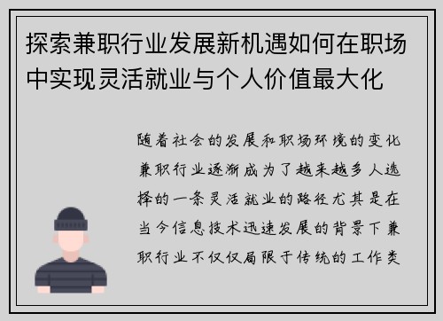 探索兼职行业发展新机遇如何在职场中实现灵活就业与个人价值最大化