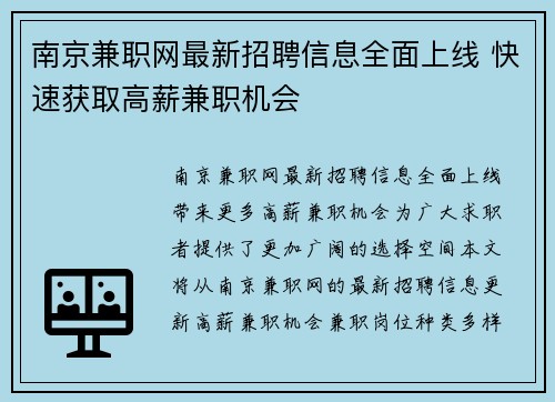 南京兼职网最新招聘信息全面上线 快速获取高薪兼职机会