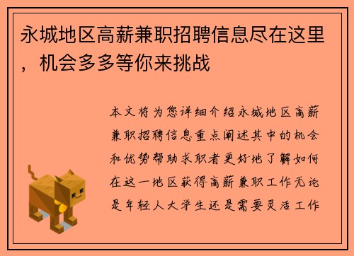 永城地区高薪兼职招聘信息尽在这里，机会多多等你来挑战
