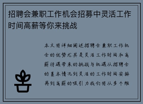 招聘会兼职工作机会招募中灵活工作时间高薪等你来挑战