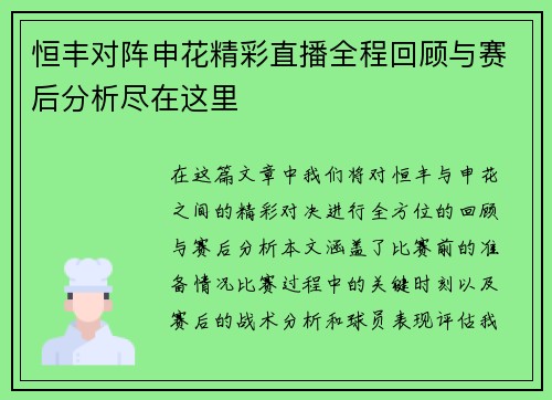 恒丰对阵申花精彩直播全程回顾与赛后分析尽在这里