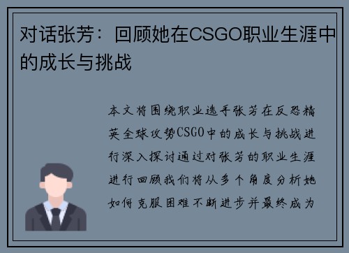 对话张芳：回顾她在CSGO职业生涯中的成长与挑战