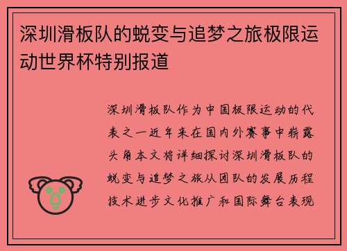 深圳滑板队的蜕变与追梦之旅极限运动世界杯特别报道
