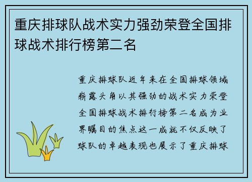 重庆排球队战术实力强劲荣登全国排球战术排行榜第二名