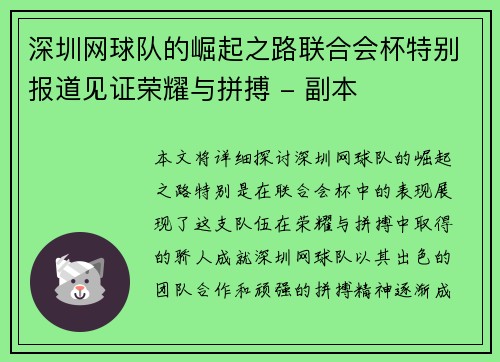 深圳网球队的崛起之路联合会杯特别报道见证荣耀与拼搏 - 副本
